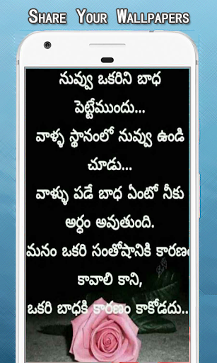 Telugu quotations Wallpaper Hd Screen 2