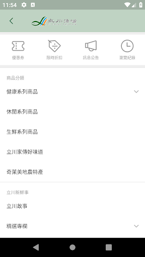 立川漁場您的健康補給站 Screen 2