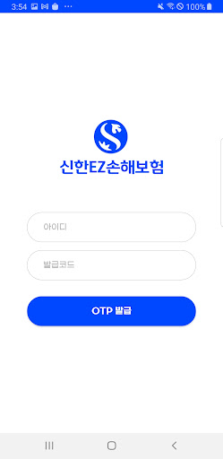 신한EZ손해보험 모바일OTP Screen 2