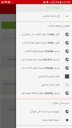 سافر الى الجزائر