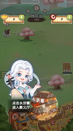 ShuiHu - Screenshot 1
