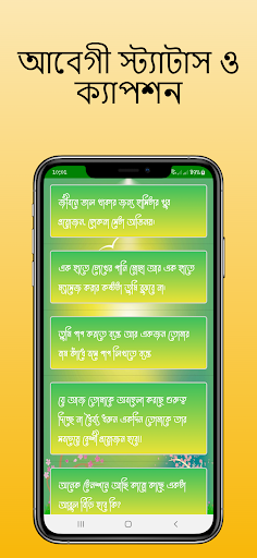 আবেগী স্ট্যাটাস ও ক্যাপশন
