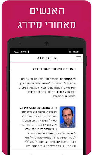 מידרג - דירוג בעלי מקצוע