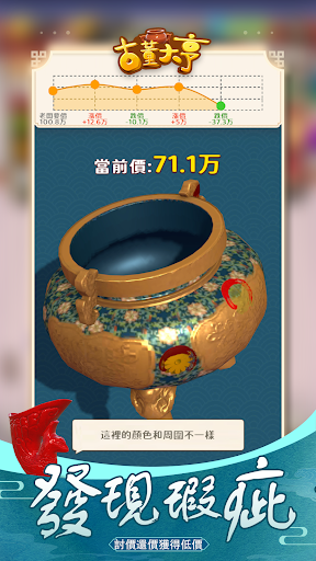 古董大亨 Screen 2