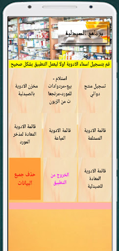 Android application برنامج للصيدليات screenshort