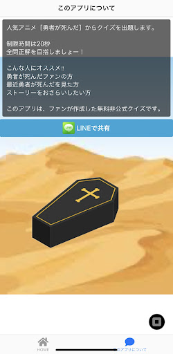 クイズfor勇者が死んだ！ Screen 2