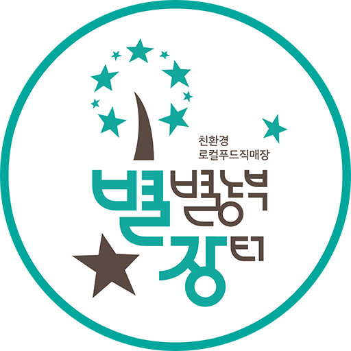 청주로컬푸드 별별농부장터 생산자 앱 logo