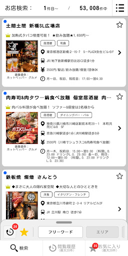 Android application 食べナビ screenshort