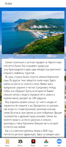 Android application Анапа screenshort