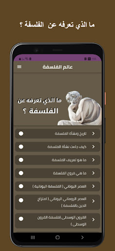 عالم الفلسفة Screen 2