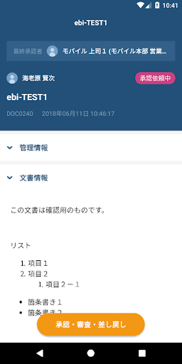 モバイル文書管理アプリ Screen 3