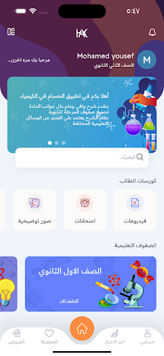 Android application Al Hosam - الحسام في الكيمياء screenshort
