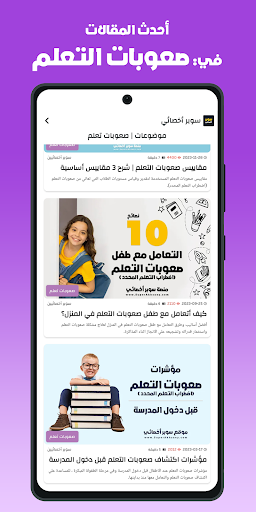 سوبر أخصائي: تخاطب وتربية خاصة screenshot 7