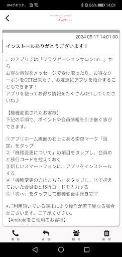 リラクゼーションサロンIm... Screen 2