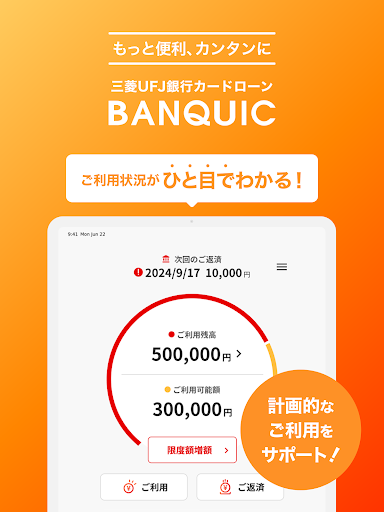 三菱ＵＦＪ銀行カードローン「バンクイック」 screenshot 6