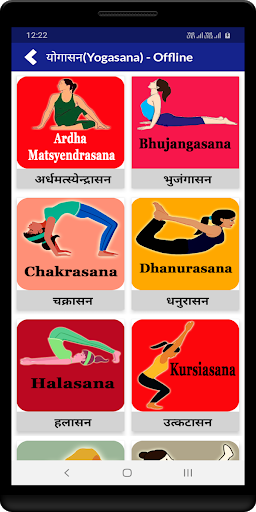 योगासन (Yogasana) - Offline Screen 3