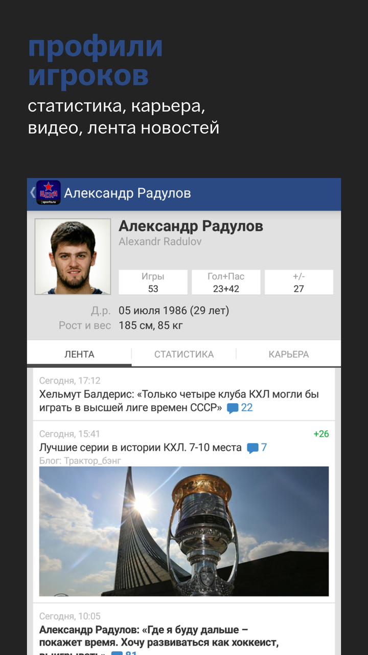 Android application ХК ЦСКА - онлайн новости 2022 screenshort