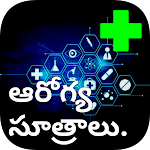 Cover Image of डाउनलोड ArogyaSutralu (ఆరోగ్యసూత్రాలు) 5.0 APK