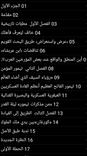حقيقة الأمير تيمورلنك Screen 2