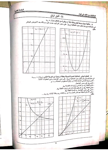كتاب المتتاليات أستاذ نورالدين Screen 3