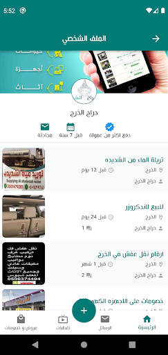 حراج الخرج Screen 3