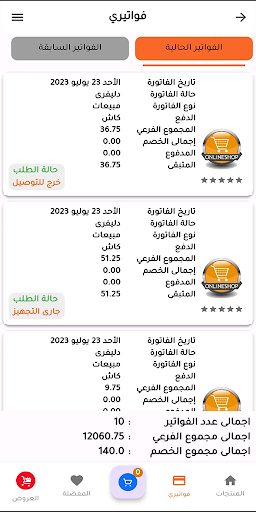 الشروق Screen 2