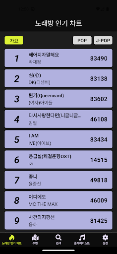 Android application 코노플리 - 나만의 노래방 플레이리스트 screenshort
