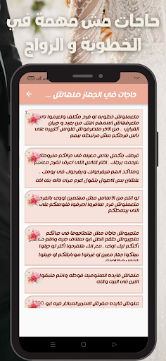 تجهيزات الخطوبة و الزفاف Screenshot 3 - AppWisp.com