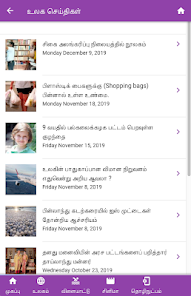 Sri Lanka Tamil News 1.1.7 APK + Mod (Free purchase) for Android