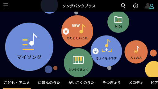 ソングバンクプラス Screen 3