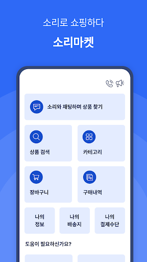 Android application 소리마켓 screenshort