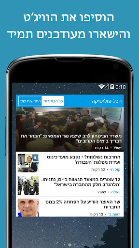 Screenshot of הכל פוליטיקה