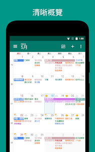 DigiCal+ 日曆 中文行事曆