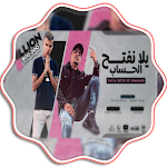 Cover Image of Unduh مهرجان يلا نفتح الحساب بدون نت  APK