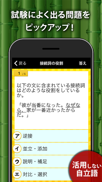 中学生の国語文法勉強アプリ 作者 学校ネット株式会社 Android アプリ Appagg