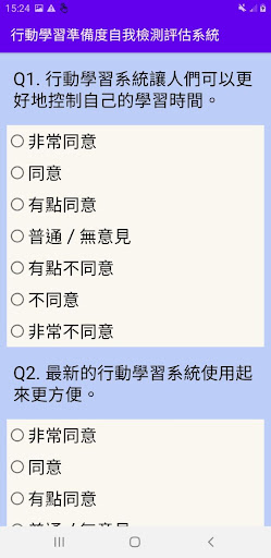 Android application 行動學習準備度自我檢測評估系統 screenshort