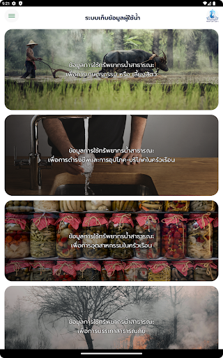 ระบบเก็บข้อมูลผู้ใช้น้ำ