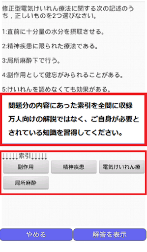Android application 社会福祉士　過去問 screenshort