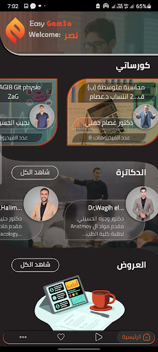 EasyGam3a - إيزي جامعة Screen 3
