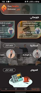 EasyGam3a - إيزي جامعة