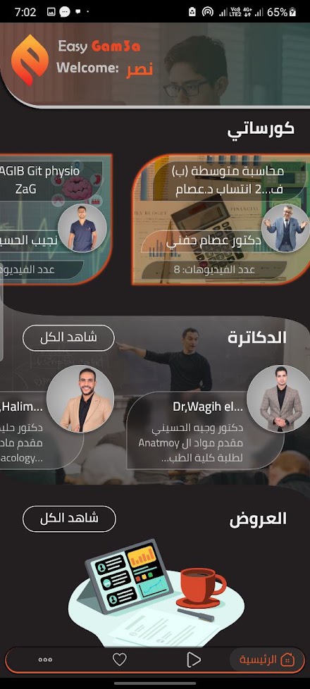 EasyGam3a - إيزي جامعة Screen 3