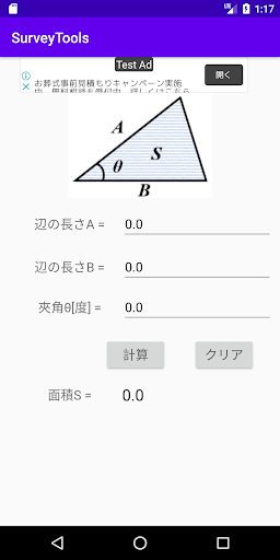 Download 測量 シンプル面積計算アプリ Free For Android 測量 シンプル面積計算アプリ Apk Download Steprimo Com