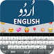 New Urdu Keyboard: Urdu Englis - Androidアプリ