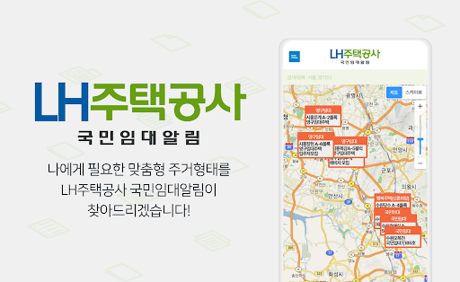 Android application LH주택공사 국민임대알림 - 영구임대 아파트 SH 청약 screenshort