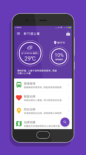 Android application 新竹搭公車 - 公車即時動態時刻表查詢 screenshort