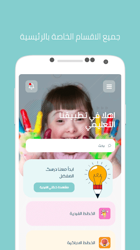 البرنامج التربوي الفردي