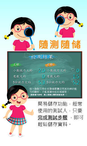 PA Eye Chart Screen 3