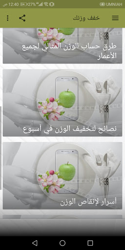 Lighten your weight  خفف وزنك