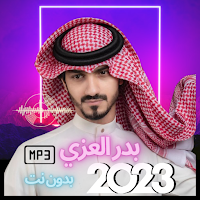 Badr al-Ezzi 2023 mp3 offline