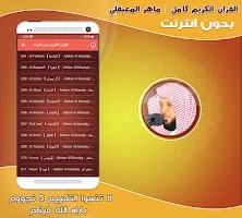 screenshot of maher al muaiqly quran offline